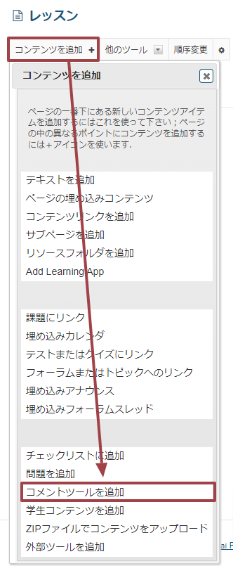 レッスンページにコメントを投稿できるようにするにはどうすればいいですか？